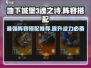 地下城堡3魂之诗🔥最强阵容搭配攻略来啦！