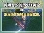 鸣潮🔥历史任务全流程攻略，速来！