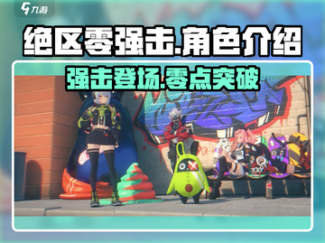绝区零强击🔥超燃游戏体验不容错过！🎮截图1