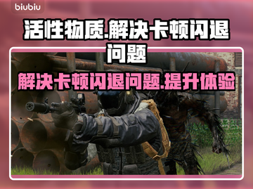 活性物质卡顿闪退？加速器下载渠道大揭秘！🔥🚀截图1