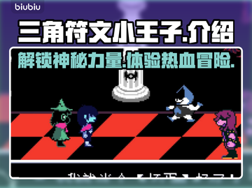 三角符文小王子🔥：游戏王必玩卡牌💥截图1