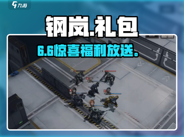 🔥钢岚礼包码速领！🎮截图1