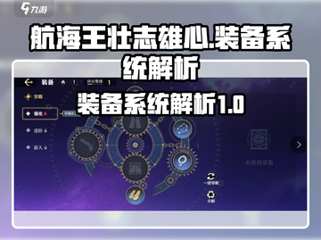 航海王壮志雄心：装备系统大揭秘💥🔥截图1