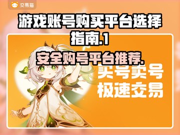 王者荣耀😎交易猫买号超全攻略分享🎉截图1