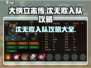 大侠立志传🔥沈无欺入队攻略✨必看