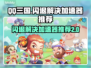 QQ三国🔥闪退解决+加速器推荐🎮