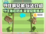 守住啊兄弟🔥超简单玩法揭秘，快来一起玩转游戏！