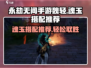 永劫无间手游🔥魏轻魂玉搭配攻略💡助你战力飙升！