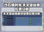 沙石镇时光🎉：天文望远镜最佳位置揭秘！