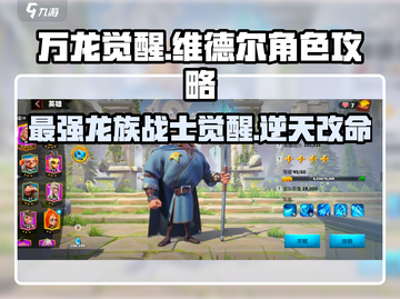 万龙觉醒🔥维德尔最强攻略来了！✨截图1