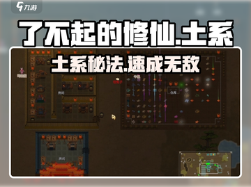 了不起的修仙模拟🔥土系功法速成㊙截图1