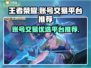 王者荣耀账号交易🔥选对平台很重要！