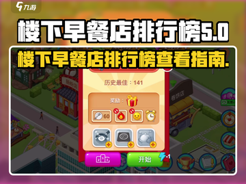 楼下早餐店排行榜大揭秘！🔥吃货必看，赢取“早餐王者”称号！截图1