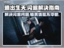 逃出生天闪退🔥Win11玩家必看解决指南🎮