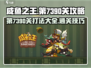 咸鱼之王第7390关🔥打法攻略，通关秘籍在这里！💥