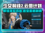 少女前线2🔥剧情大揭秘！内容梳理全在这里👇