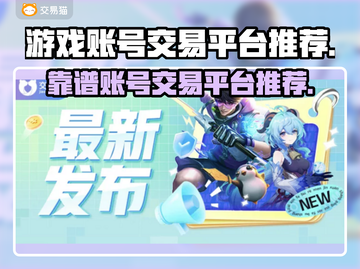 王者荣耀🔥靠谱游戏账号交易平台推荐！截图1