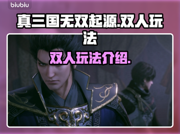 真三国无双起源✅双人玩法超燃解锁🔥截图1