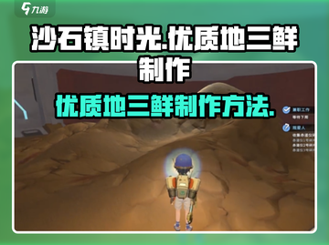 《沙石镇时光》🔥优质地三鲜制作秘籍✨截图1