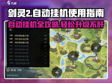 剑灵2自动挂机🔥超简单开启方法！💡截图1