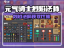 🔥《元气骑士前传》烈焰法师获取攻略！🔥