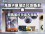 龙族卡塞尔之门🔥熔炼系统玩法大揭秘！