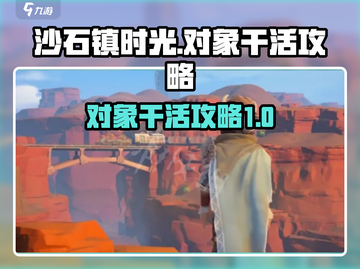 《沙石镇时光》对象打工攻略🌟让你的对象高效干活！截图1