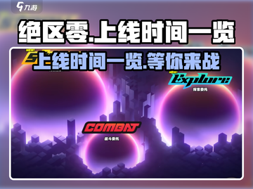 绝区零💥上线时间曝光！🔥预约就现在！🎮截图1
