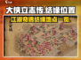 大侠立志传🔥全地图结缘位置大曝光！