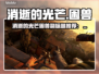 🔥消逝的光芒：困兽Steam英文名曝光！🎮