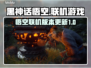 黑神话悟空🔥联机下载全攻略/Game