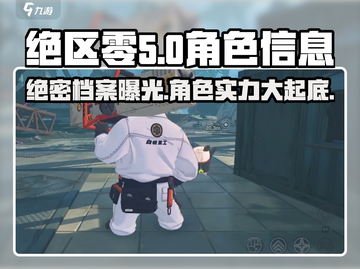 绝区零🔥角色大揭秘！游戏故事全面解读不容错过！截图1