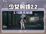 《少女前线2》2-10通关秘籍💥