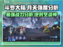 斗罗大陆逆转时空月关🔥强度分析来了！必看👇