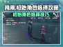 鸣潮🔥刷初始必看！超简单方法分享🎮