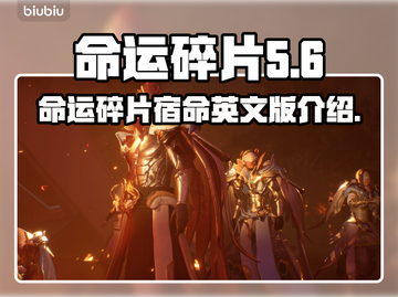 命运碎片宿命英文名🔥游戏名大揭秘🎮截图1
