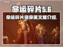 命运碎片宿命英文名🔥游戏名大揭秘🎮