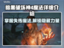 暗黑破坏神4🔥魔法全解析！新手必看✨