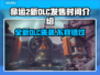 命运2新DLC发售时间⚡🔥游戏迷必看！🎉
