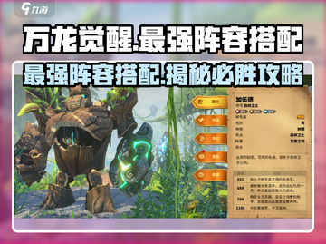 万龙觉醒🔥最强阵容搭配，急速上分必备！截图1