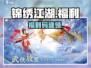 锦绣江湖🔥兑换码速领！🎁