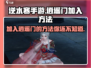 逆水寒手游🔥逍遥门加入方法大曝光！快速入门指南