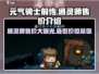 元气骑士前传通灵师💰售价曝光，玩家直呼真香！🔥