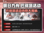 明日方舟🔥巴别塔活动内容超全介绍来啦！不容错过🎉