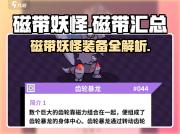 磁带妖怪大揭秘！🔥《磁带妖怪》全磁带清单游戏党必看！截图1