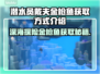 潜水员戴夫金枪鱼获取方式大揭秘！🎮🐟