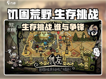 饥困荒野🔥 vs 饥荒，谁才是生存游戏王者？🎮截图1