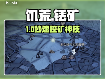 【饥荒】铥矿秒找！💎手把手教你刷出截图1