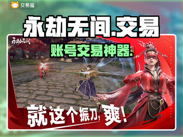 🔥永劫无间账号交易神器曝光！💸截图1