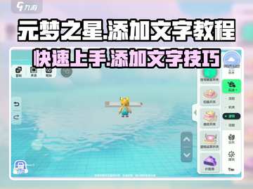 元梦之星💥超简单添加文字教程🔥游戏党必看！截图1